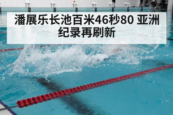 swimming training pool