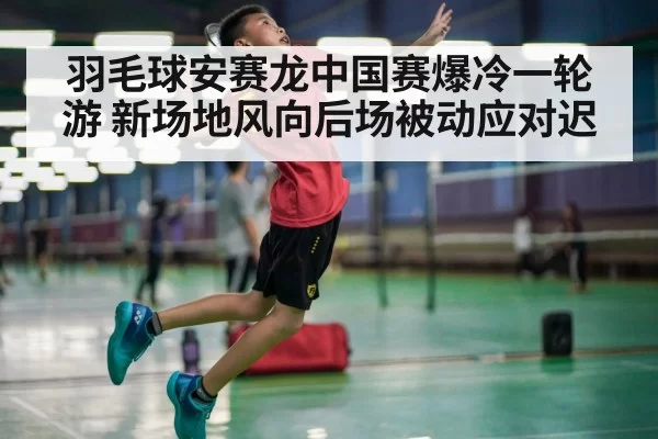 badminton player smash action