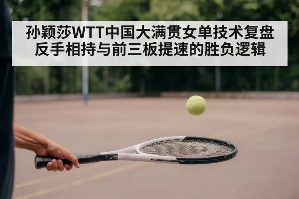 table tennis backhand rally close up
